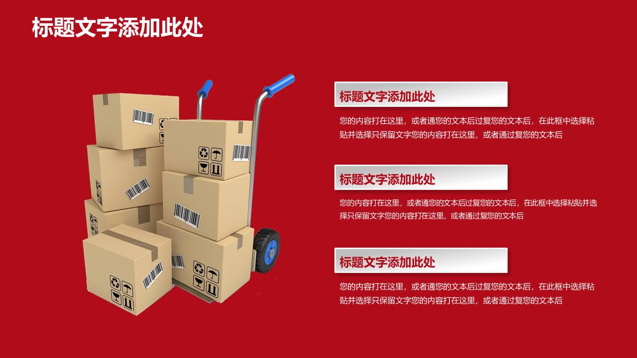 物流行业 (4).pptx